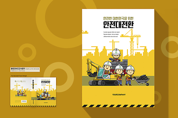 전신 템플릿 표지디자인 표지 남자 북커버 벽돌 노동자 건설업 공사 들기 안전 여러명 상반신 성인 책 노란색 건설현장 운반 중장비 안전모 호루라기 포크레인 경례 공사중 점검 경찰봉 안전표지판 칼라콘 성인남자만 책등 표지샘플 건설근로자 이미지템플릿 AI파일 직업 산업 컬러 다수 모션 사람 인사 표지판 산업장비 헬멧 안전장비 남자만 성인만 파일형식 벡터