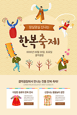 전신 PSD 나무 템플릿 한국전통 배너 여자 남자 꽃 ZIP 웹템플릿 디자인시안 모바일 이벤트페이지 들기 이벤트 여러명 성인 홈페이지 전통문양 축제 홈페이지시안 전시 공연 깃발 한복 풍물놀이 즐거움 전통무용 모바일템플릿 모바일웹 장구 소고 베이지색 소셜네트워크 성인만 모바일앱 모바일페이지 이미지템플릿 식물 전통 문양 감정 컬러 다수 모션 타악기 한국 국악기 국악 사람 춤 전통의상 페이지 파일형식