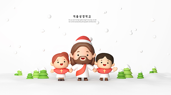 전신 PSD 나무 편집 편집이미지 여자 남자 기독교 어린이 크리스마스 겨울 산타모자 팔벌리기 3D캐릭터 소녀 소년 성인 세명 3D 손잡기 흰색 눈 예수 하나님 눈송이 디지털합성 성경학교 눈내림 편집소스 월간캐릭터 편집3D 자연요소 식물 캐릭터 모자_잡화 계절 기념일 종교 컬러 학교 모션 날씨 눈_날씨 사람 신_종교 파일형식