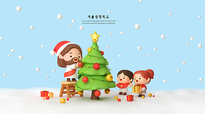 전신 PSD 편집 편집이미지 여자 남자 기독교 어린이 하늘색 크리스마스장식 크리스마스 겨울 사다리 산타모자 팔벌리기 3D캐릭터 들기 소녀 소년 성인 세명 선물상자 크리스마스트리 3D 눈 예수 하나님 눈송이 디지털합성 성경학교 꾸미기 눈내림 오너먼트 편집소스 월간캐릭터 편집3D 자연요소 캐릭터 모자_잡화 계절 기념일 종교 학교 모션 날씨 눈_날씨 선물 사람 파란색 상자 도구 신_종교 파일형식