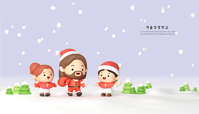 전신 PSD 나무 편집 편집이미지 여자 남자 기독교 어린이 크리스마스 겨울 산타모자 산타옷 팔벌리기 3D캐릭터 들기 소녀 소년 성인 세명 3D 손들기 걷기 눈 예수 하나님 눈송이 디지털합성 보따리 종교캐릭터 성경학교 연보라색 산타장갑 눈내림 편집소스 월간캐릭터 편집3D 자연요소 식물 캐릭터 모자_잡화 옷 계절 기념일 종교 장갑 학교 모션 날씨 눈_날씨 사람 보라색 신_종교 파일형식