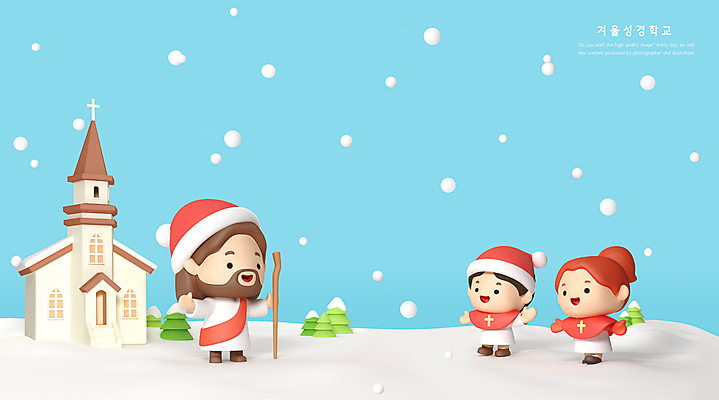 전신 PSD 나무 편집 편집이미지 여자 남자 기독교 어린이 하늘색 크리스마스 겨울 산타모자 지팡이 팔벌리기 3D캐릭터 들기 소녀 소년 성인 세명 3D 교회 눈 예수 하나님 눈송이 디지털합성 종교캐릭터 성경학교 눈내림 편집소스 월간캐릭터 편집3D 자연요소 식물 캐릭터 모자_잡화 계절 기념일 종교 학교 종교건축 모션 날씨 눈_날씨 사람 건물 파란색 신_종교 파일형식