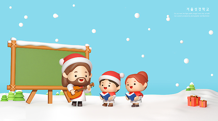 전신 PSD 나무 편집 편집이미지 여자 남자 기독교 어린이 하늘색 크리스마스 겨울 산타모자 3D캐릭터 들기 소녀 소년 성인 책 세명 선물상자 상자 3D 성경 칠판 기타 눈 예수 하나님 눈송이 디지털합성 종교캐릭터 성경학교 눈내림 편집소스 월간캐릭터 편집3D 자연요소 식물 캐릭터 모자_잡화 계절 기념일 종교 종교용품 학교 모션 현악기 날씨 눈_날씨 선물 사람 파란색 신_종교 파일형식