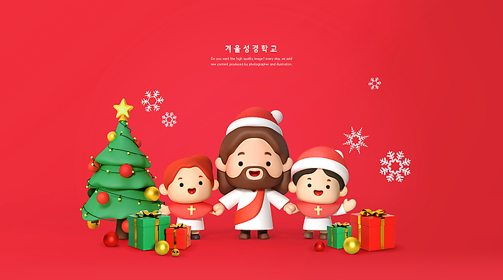 전신 PSD 편집 편집이미지 여자 남자 기독교 어린이 크리스마스 겨울 산타모자 3D캐릭터 소녀 소년 성인 빨간색 세명 선물상자 크리스마스트리 3D 손들기 손잡기 성경 예수 하나님 눈송이 디지털합성 종교캐릭터 성경학교 눈꽃무늬 오너먼트 편집소스 월간캐릭터 편집3D 캐릭터 모자_잡화 계절 기념일 종교 컬러 크리스마스장식 무늬 종교용품 학교 모션 눈꽃 눈_날씨 선물 사람 상자 신_종교 파일형식