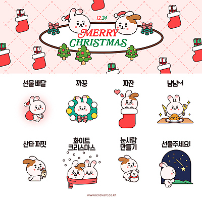 커플 스티커 크리스마스 여러마리 일러스트 눈사람 밤하늘 크리스마스선물 들기 사람없음 세트 산타클로스 목도리 치킨 기도 토끼 유성 먹기 토끼캐릭터 보따리 크리스마스캐릭터 소원 크리스마스양말 이모티콘 눈사람만들기 산타양말 소원빌기 손인형 크리스마스리스 나오기 일러캐릭터 AI파일 캐릭터 잡화 기념일 인형 동물캐릭터 다수 크리스마스장식 포유류 관계 모션 하늘 양말 선물 반려동물 화환 야간 만들기 닭고기요리 파일형식 벡터