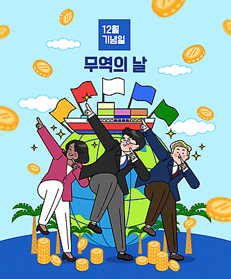 전신 서양인 백인 구름 여자 기념일 남자 지구 포즈 흑인 하늘색 일러스트 동양인 성인 세명 동전 가리킴 깃발 비즈니스맨 비즈니스우먼 화물선 12월 무역 금화 국제무역 무역의날 성인만 국내일러스트 AI파일 자연요소 외국인 산업 돈 배_교통 비즈니스 사람 인종 손짓 이벤트 파란색 직장인 날짜 황금 파일형식 벡터