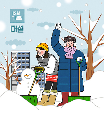 전신 나무 여자 남자 겨울 일러스트 눈사람 서기 들기 성인 두명 눈 12월 삽 절기 겨울옷 손인사 대설 쌓인눈 제설 성인만 눈덮임 제설도구 넉가래 국내일러스트 AI파일 자연요소 식물 옷 계절 컨셉 모션 날씨 사람 도구 인사 날짜 파일형식 벡터