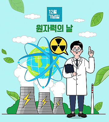 전신 구름 남자 지구 하늘색 잎 일러스트 한명 서기 들기 성인 가리킴 연기 연구원 12월 원자력 원자력발전소 원자력에너지 성인남자한명만 원자력의날 국내일러스트 AI파일 자연요소 식물 직업 1 기념일 모션 사람 손짓 파란색 에너지 날짜 남자한명만 성인남자만 파일형식 벡터