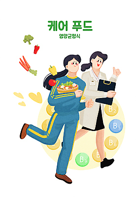 전신 PSD 여자 다이어트 일러스트 들기 성인 두명 운동복 달리기 조깅 건강관리 샐러드 따봉 영양사 저칼로리 성인여자만 식단관리 국내일러스트 옷 음식 모션 건강 관리 사람 운동 최고 여자만 성인만 파일형식