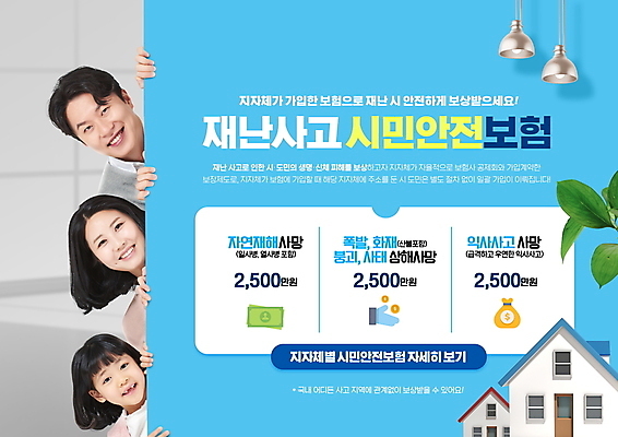 PSD 편집이미지 여자 남자 어린이 가족 주택 미소 소녀 상반신 성인 타이포그라피 세명 30대 파란색 한국인 보험 숨기 나오기 시민안전보험 이미지편집 문자 컬러 관계 모션 표정 사람 동양인 건물 장년 파일형식