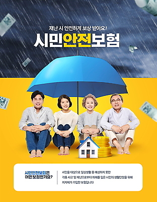 전신 PSD 편집이미지 여자 노년 남자 지폐 우산 가족 주택 안전 앉기 여러명 성인 30대 한국인 비 수비 보호 60대 자연재해 손모으기 보험 동전탑 시민안전보험 이미지편집 자연요소 다수 컨셉 돈 관계 모션 날씨 사람 동양인 손짓 건물 장년 쌓기 동전 재해 파일형식