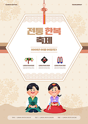 전신 템플릿 한국전통 여자 남자 포스터 앉기 성인 두명 축제 한복 육각형 손모으기 베이지색 전통축제 성인만 포스터템플릿 대한민국축제 이미지템플릿 AI파일 도형 전통 컬러 모션 한국 사람 손짓 전통의상 파일형식 벡터