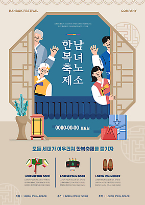 템플릿 한국전통 여자 할아버지 노년 남자 포스터 할머니 여러명 성인 갈색 축제 한복 손인사 전통창문 전통축제 기와담장 포스터템플릿 나오기 대한민국축제 이미지템플릿 AI파일 전통 컬러 다수 창문 모션 한국 기와 사람 담장 인사 전통의상 파일형식 벡터
