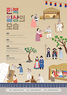 전신 템플릿 한국전통 여자 남자 포스터 어린이 서기 들기 소녀 여러명 상반신 성인 일상 갈색 축제 소나무 한복 장작 조선시대 전통혼례 가판대 사또 엿장수 전통축제 포스터템플릿 대한민국축제 이미지템플릿 AI파일 나무 전통 컬러 다수 모션 한국 사람 라이프 역사 전통의상 전통의례 파일형식 벡터 장수_직업