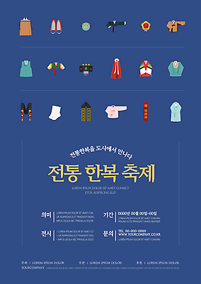 템플릿 한국전통 포스터 사람없음 축제 한복 남색 저고리 꽃신 덧신 전통축제 포스터템플릿 대한민국축제 이미지템플릿 AI파일 전통 컬러 신발 전통소품 한국 전통의상 파일형식 벡터