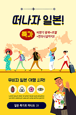 전신 PSD 템플릿 배너 여자 남자 ZIP 여행 웹템플릿 디자인시안 모바일 이벤트페이지 이벤트 여러명 상반신 성인 홈페이지 노란색 세일 여행객 걷기 일본 홈페이지시안 일본여행 모바일템플릿 모바일웹 손인사 마네키네코 소셜네트워크 일본지도 성인만 모바일앱 모바일페이지 이미지템플릿 아시아 컬러 해외여행 다수 지도 모션 사람 인사 일본전통 페이지 파일형식