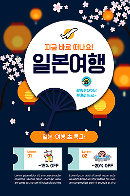 PSD 템플릿 배너 ZIP 여행 웹템플릿 디자인시안 모바일 이벤트페이지 이벤트 사람없음 홈페이지 세일 일본 홈페이지시안 벚꽃 부채 남색 일본여행 모바일템플릿 모바일웹 전통등 소셜네트워크 일본등 할인쿠폰 모바일앱 모바일페이지 이미지템플릿 전통 꽃 아시아 컬러 해외여행 조명 쿠폰 페이지 파일형식