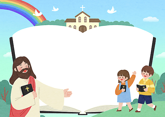전신 PSD 여자 남자 기독교 어린이 하늘색 무지개 일러스트 하늘 프레임 들기 소녀 소년 상반신 성인 책 세명 교회 걷기 성경 예수 손인사 성경학교 환영 프레임일러스트 국내일러스트 자연요소 종교 종교용품 학교 종교건축 모션 사람 건물 파란색 인사 신_종교 파일형식
