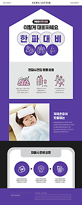 PSD 템플릿 남자 ZIP 어린이 웹템플릿 겨울 한명 소년 상반신 눕기 보라색 한국인 추위 준비 뉴스레터 소년한명만 행동요령 한파주의보 저체온증 이미지템플릿 1 계절 컬러 모션 안전 사람 동양인 질병 자연재해 남자한명만 소년만 파일형식