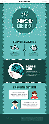 PSD 템플릿 여자 남자 ZIP 웹템플릿 말풍선 겨울 상반신 성인 두명 턱괴기 추위 전문직 준비 청록색 방한용품 뉴스레터 성인만 행동요령 한파주의보 이미지템플릿 직업 계절 컬러 모션 안전 사람 자연재해 오브젝트 파일형식