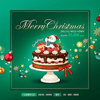 PSD 편집이미지 별 리본 크리스마스장식 크리스마스 눈사람 눈꽃 이벤트 사람없음 초록색 사전예약 크리스마스케이크 오너먼트 얼리버드 이미지편집 자연요소 기념일 컬러 눈_날씨 케이크 티켓 예약 파일형식