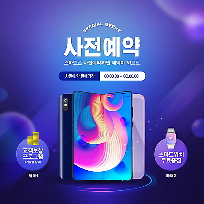 PSD 편집이미지 이벤트 사람없음 파란색 스마트폰 판매 동전 동전탑 사전예약 스페셜 목업 스마트워치 얼리버드 혜택 이미지편집 컬러 돈 핸드폰 스마트기기 쌓기 티켓 예약 웨어러블 파일형식