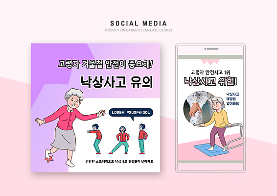 전신 PSD 템플릿 배너템플릿 여자 노년 남자 웹템플릿 디자인시안 모바일 여러명 스마트폰 세트 스트레칭 한국인 잡기 60대 모바일템플릿 모바일웹 안전사고 낙상 넘어짐 무릎통증 사고예방 소셜네트워크 소셜미디어 웹배너 노인만 모바일앱 SNS배너 모바일페이지 낙상예방 이미지템플릿 배너 다수 모션 안전 사람 동양인 성인 핸드폰 스마트기기 운동 고통 사건 예방 페이지 성인만 파일형식