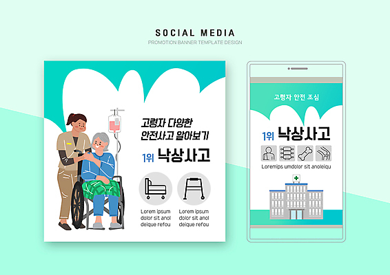전신 PSD 템플릿 배너템플릿 여자 노년 웹템플릿 디자인시안 모바일 병원 성인 두명 스마트폰 세트 손잡기 환자 침대 휠체어 모바일템플릿 모바일웹 안전사고 골절 낙상 민트색 사고예방 소셜네트워크 소셜미디어 웹배너 여자만 모바일앱 SNS배너 모바일페이지 낙상예방 이미지템플릿 배너 컬러 가구 의학 모션 안전 사람 핸드폰 스마트기기 사건 예방 페이지 파일형식