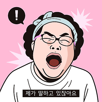 여자 안경 말풍선 일러스트 한명 상반신 성인 타이포그라피 찡그림 느낌표 코믹 카툰스타일 세안용품 절규 패러디 폭탄머리 답답함 성인여자한명만 유행어 짤방 국내일러스트 AI파일 문자 1 헤어스타일 기호 잡화 생활용품 표정 사람 유행 감각 여자한명만 성인여자만 파일형식 벡터