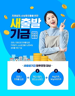 PSD 편집이미지 여자 한명 손짓 상반신 20대 성인 건물 파란색 팔짱 상점 동전 앞치마 한국인 계산기 정책 지원 성인여자한명만 소상공인 코로나바이러스 새출발기금 이미지편집 직업 1 건축물 컬러 돈 모션 문구용품 사람 동양인 청년 경제 장비 바이러스 상인 정부정책 여자한명만 성인여자만 파일형식