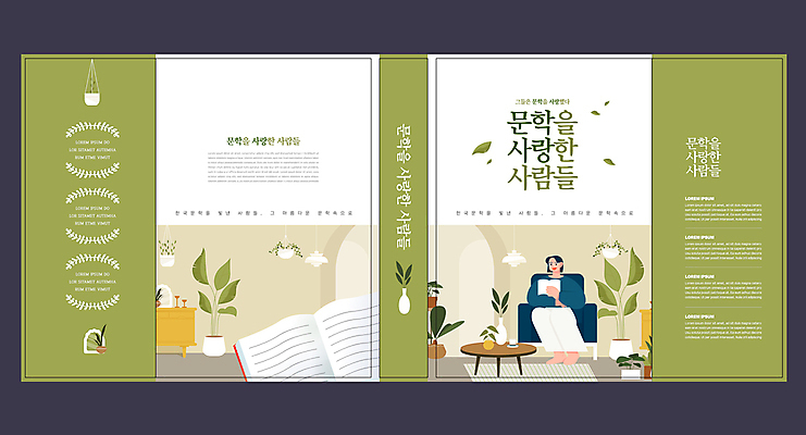 템플릿 표지디자인 북디자인 출판디자인 여자 표지 내지 화분 리플렛 북커버 탁자 나뭇잎 실내 한명 들기 앉기 팜플렛 성인 책 초록색 인테리어 독서 문학 성인여자한명만 이미지템플릿 AI파일 1 디자인 컬러 가구 잎 모션 사람 내부 여자한명만 성인여자만 파일형식 벡터