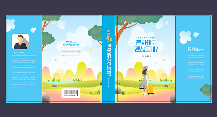 전신 나무 구름 템플릿 표지디자인 북디자인 출판디자인 여자 표지 내지 길 리플렛 여행 북커버 하늘 사람모양 한명 풍경 팜플렛 성인 캐리어 문학 혼자 성인여자한명만 혼행 이미지템플릿 AI파일 자연요소 모양 식물 1 사람 여행가방 신조어 약어 여자한명만 성인여자만 파일형식 벡터