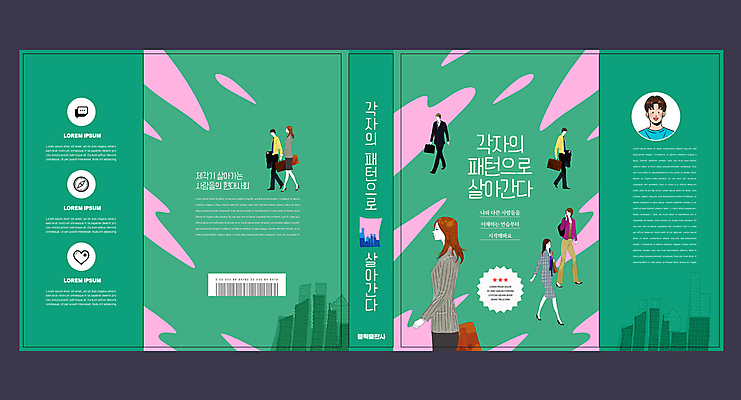 전신 템플릿 표지디자인 북디자인 출판디자인 여자 표지 남자 내지 리플렛 패턴 북커버 서류가방 비즈니스 팜플렛 여러명 성인 건물 초록색 걷기 하트 직장인 비즈니스맨 비즈니스우먼 나침반 바코드 문학 채팅 성인만 이미지템플릿 AI파일 모양 직업 건축물 컬러 다수 무늬 가방 모션 사람 파일형식 벡터