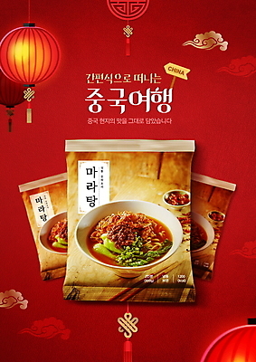 PSD 구름 편집이미지 사람없음 빨간색 중식 패키지 구름문양 구름모양 중국여행 중국등 간편조리식품 마라탕 밀키트 이미지편집 자연요소 모양 문양 음식 컬러 해외여행 식재료 조명 중국 파일형식 구름_자연