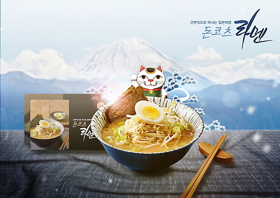 PSD 편집이미지 젓가락 탁자 풍경 사람없음 파란색 일본여행 패키지 후지산 마네키네코 젓가락받침대 일본음식 간편조리식품 밀키트 돈코츠라멘 이미지편집 음식 컬러 해외여행 가구 식재료 산 수저 일본 세계문화유산 라멘 일본전통 수저받침대 파일형식