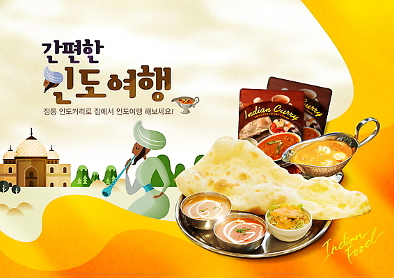 PSD 편집이미지 남자 쟁반 한명 들기 성인 노란색 사막 난 불기 피리 패키지 인도음식 카레 인도여행 타지마할궁전 성인남자한명만 이미지편집 1 음식 컬러 해외여행 모션 사람 궁전 목관악기 동양음식 남자한명만 성인남자만 파일형식