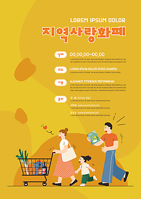 전신 템플릿 여자 남자 포스터 어린이 가족 들기 소녀 성인 세명 쇼핑 걷기 쇼핑카 밀기 포스터템플릿 지역화폐 지역경제 이미지템플릿 AI파일 돈 관계 모션 사람 경제 카트 파일형식 벡터
