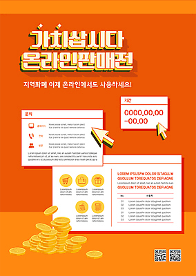 템플릿 포스터 가방 모바일 사람모양 선물상자 모니터 동전 주황색 쇼핑카 장바구니 커서 통화 영수증 가치 온라인 QR코드 핀테크 포스터템플릿 지역화폐 지역경제 이미지템플릿 AI파일 모양 잡화 컬러 돈 모션 선물 금융 경제 쇼핑 컴퓨터 상자 바구니 카트 파일형식 벡터