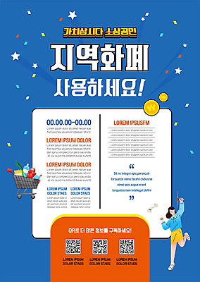 전신 템플릿 여자 포스터 한명 성인 파란색 손들기 동전 쇼핑카 꽃가루 영수증 QR코드 성인여자한명만 소상공인 포스터템플릿 지역화폐 지역경제 이미지템플릿 AI파일 직업 1 컬러 돈 모션 사람 금융 경제 쇼핑 카트 가루 상인 여자한명만 성인여자만 파일형식 벡터