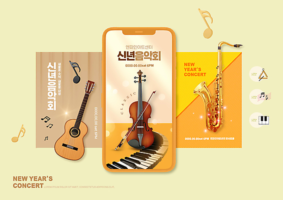 PSD 웹템플릿 음표 새해 사람없음 주황색 기타 피아노건반 건반 피아노 클래식 색소폰 바이올린 트라이앵글 음악회 베이지색 이미지템플릿 템플릿 기호 음악 컬러 컨셉 현악기 타악기 공연 건반악기 목관악기 파일형식