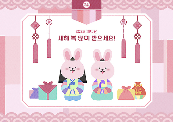 전신 PSD 분홍색 일러스트 새해 복주머니 사람없음 전통문양 새해인사 토끼띠 보자기 무릎꿇기 한복 토끼캐릭터 보따리 노리개 손모으기 새해복많이받으세요 공손 새해선물 흰토끼 2023년 계묘년 국내일러스트 한국전통 전통 문양 컬러 동물캐릭터 모션 전통소품 선물 손짓 십이지신 토끼 인사 전통의상 연도 파일형식 천_직물 명절선물