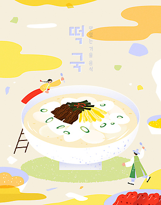 전신 그릇 여자 남자 포스터 겨울 일러스트 사다리 들기 이벤트 성인 두명 설날 노란색 숟가락 전통음식 한복 겨울음식 꽃가루 떡국 새해음식 성인만 국내일러스트 AI파일 갓모자 모자_잡화 한국전통 전통 식기 계절 명절 한식 음식 컬러 모션 전통소품 수저 사람 도구 전통의상 가루 파일형식 벡터