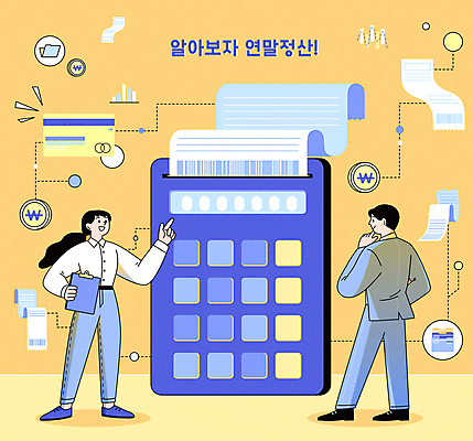 전신 응시 여자 남자 점선 일러스트 그래프 들기 정장 성인 두명 파란색 노란색 동전 계산기 가리킴 비즈니스맨 비즈니스우먼 원형 원화 신용카드 바코드 영수증 체크카드 성인만 연말정산 국내일러스트 AI파일 도형 시선 옷 선 컬러 돈 비즈니스 모션 문구용품 사람 손짓 금융 경제 장비 직장인 파일형식 벡터