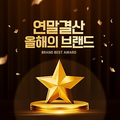 PSD 편집이미지 별 타이포그라피 사람없음 갈색 금색 커튼 황금 트로피 꽃가루 스포트라이트 단상 시상 시상식 연말 이미지편집 자연요소 문자 컬러 가루 상_우승 파일형식