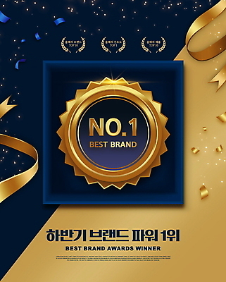 PSD 편집이미지 리본 타이포그라피 사람없음 반짝임 금색 우승 남색 넘버원 꽃가루 시상 시상식 이미지편집 문자 컬러 모션 최고 가루 파일형식