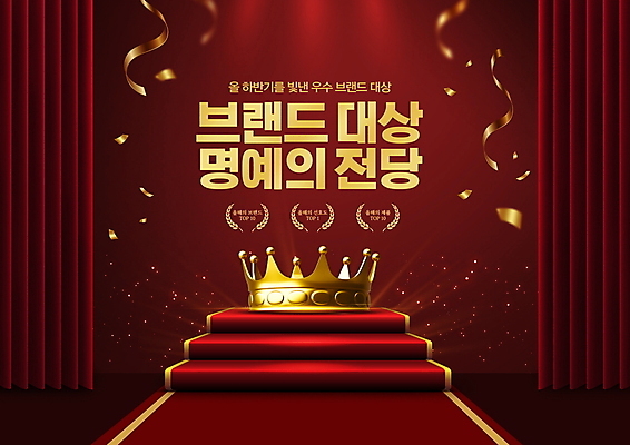 PSD 편집이미지 리본 왕관 타이포그라피 사람없음 빨간색 계단 무대 커튼 꽃가루 단상 레드카펫 시상 시상식 이미지편집 문자 컬러 가루 파일형식
