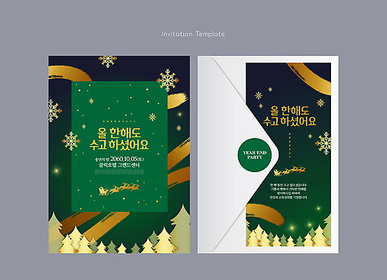 나무 템플릿 크리스마스 겨울 카드템플릿 붓터치 편지봉투 눈꽃 사람없음 초록색 반짝임 산타클로스 루돌프 금색 눈송이 야간 인사말 초대장 연말 송년회 이미지템플릿 AI파일 카드프레임 자연요소 식물 계절 기념일 컬러 모션 사슴 봉투 카드_감사 프레임 눈_날씨 편지 파일형식 벡터