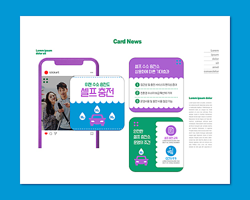 PSD 템플릿 여자 남자 ZIP 웹템플릿 안기 들기 상반신 20대 성인 두명 초록색 30대 파란색 스마트폰 보라색 한국인 가리킴 셀프 수소 수소에너지 충전기 충전소 성인만 카드뉴스 수소자동차 이미지템플릿 컬러 모션 자동차 사람 동양인 손짓 청년 장년 핸드폰 스마트기기 기계 에너지 원소 충전 파일형식