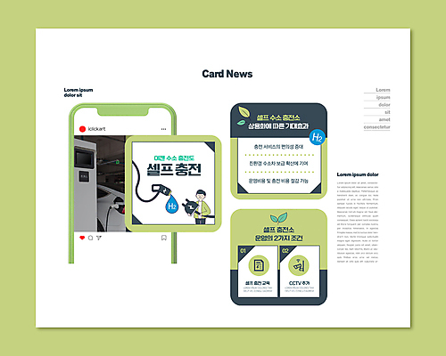 PSD 템플릿 남자 ZIP 웹템플릿 나뭇잎 한명 들기 상반신 성인 연두색 스마트폰 새싹 플러그 전기에너지 문서 감시카메라 충전 셀프 수소 수소에너지 충전기 충전소 성인남자한명만 카드뉴스 수소자동차 이미지템플릿 식물 1 잎 모션 자동차 사람 초록색 핸드폰 스마트기기 카메라 기계 에너지 원소 남자한명만 성인남자만 파일형식