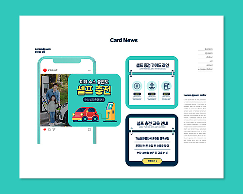 전신 PSD 템플릿 여자 교육 남자 ZIP 어린이 웹템플릿 들기 성인 두명 30대 스마트폰 한국인 잡기 플러그 전기에너지 건전지 민트색 셀프 수소 수소에너지 충전기 충전소 카드뉴스 수소자동차 이미지템플릿 컬러 모션 자동차 사람 동양인 장년 핸드폰 스마트기기 기계 에너지 원소 충전 파일형식